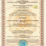 Сертификат ISO 9001:2008 ГП Центр геотехнологии