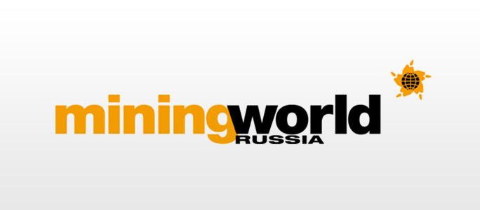 18-я Международная выставка и конференция «Горное оборудование, добыча и обогащение руд и минералов - MiningWorld Russia»