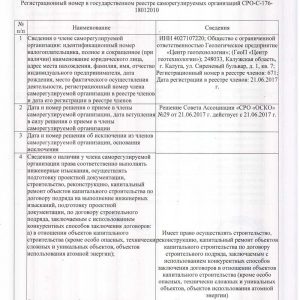 СРО Объединение строителей Калужской области